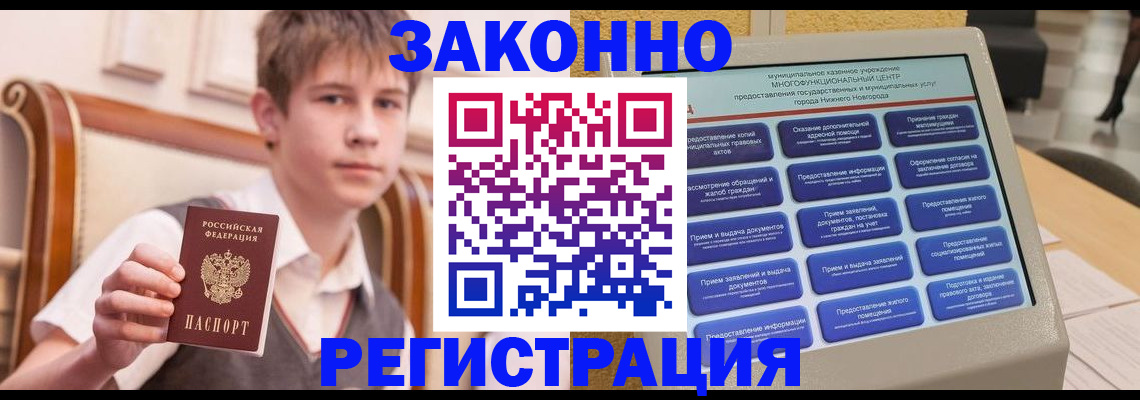 временная прописка в Петушках